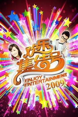 一起去露营吧